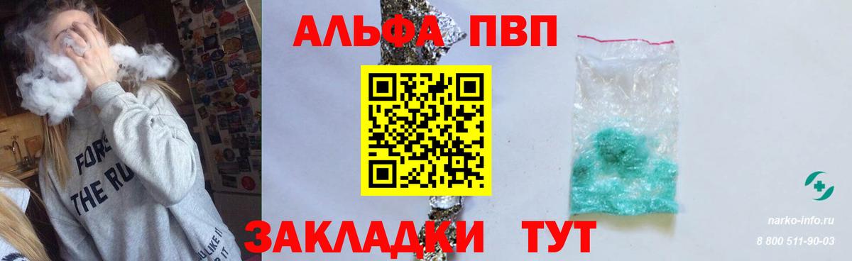 Архангельск  A PVP Crystall  A-PVP мука  Alpha PVP  Вход с VPN 