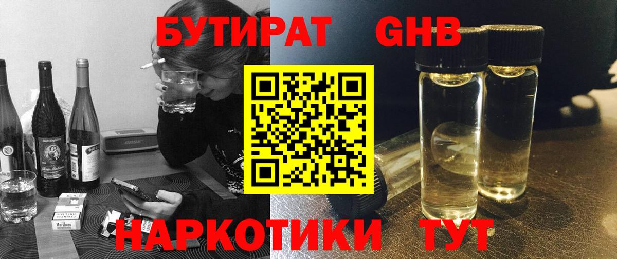 БУТИРАТ  Вход с VPN  Архангельск  БУТИРАТ вода 