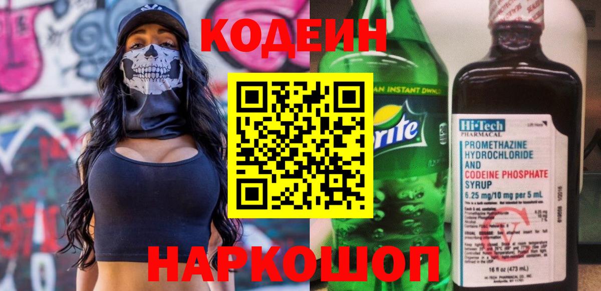 Архангельск  Кодеин напиток Lean (лин)  Вход с VPN  Кодеин Purple Drank 