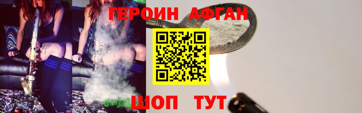 Героин афганец Архангельск